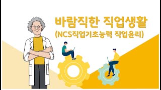 [고등학교_바람직한 직업생활]KB온라인진로수업_진로와직업