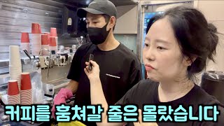 커피, 이렇게 훔쳐갑디다! 사장님들 조심하세요! | 카페 ep.1