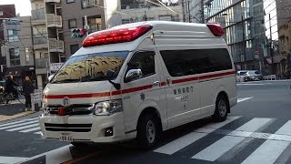 東京消防庁 救急車緊急走行