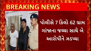 Surat News : સુરતના અલથાણમાં કરિયાણાની દુકાનમાં ગાંજાનું વેચાણ થતું ઝડપાયું