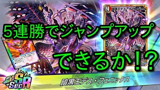 【デュエプレ】赤黒デスフェニックス。シーズンラスト！5連勝でジャンプアップなるか！？