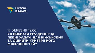 17.03 - Вчимося правильно підбирати FPV під ваші задачі