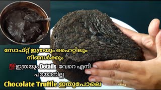 എല്ലാവരുടെയും സംശയം മാറ്റാം Chocolate Sponge Recipe Truffle Recipe #chocolate #cake #Rushaasrecipes