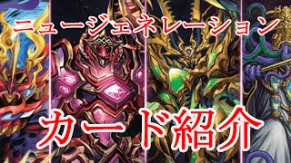 【バトスピ】メガデッキ「ニュージェネレーション」カード紹介