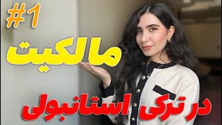 مالکیت در زبان ترکی استانبولی پارت اول  @rojanyy