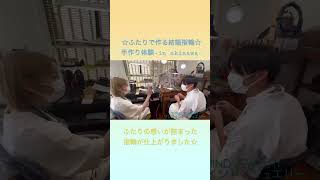 ふたりで作る結婚指輪-手作り体験-in okinawa 🌺