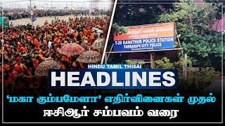 Today Headlines | JAN 29 | Headlines Tamil | HTT Headlines | Tamil Top 10 News | HTT