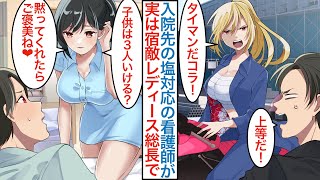 【漫画】入院先の塩対応の美人看護師は宿敵だった最強レディース総長。敵対してるはずなのに担当ナースになると親身でベタ甘なお世話をされるが秘密が発覚する危機が訪れ本気を出して助けたら【恋愛マンガ動画】