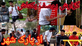 گزارش یوسف بکتاش از پارک شهر کابل؛ مکانی برای آرامش و تعامل اجتماعی | SSP