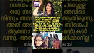 മുൻചാനലിലെ സംഭവത്തെ കുറിച്ച് സ്മൃതി #viralvideo #fyp