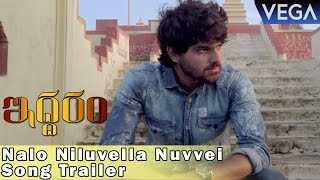 Iddaram Movie Song || Nalo Niluvella Nuvvei Prema Song Trailer || Latest Telugu Movie 2016