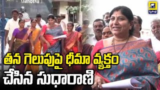 Sudha Rani's Winning Strategy REVEALED by MLC Indukuri Raghu Raju's Wife Herself