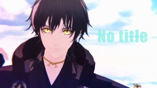 【MMD刀剣乱舞】 No title ( 鶴丸国永＆黒鶴 )