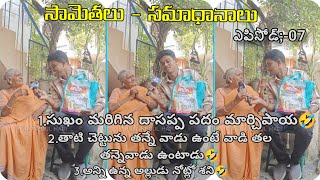 సామెతలు - సమాధానాలు ఎపిసోడ్:-07 #pulivendhulahari #trending #funny #viralpost #viralvideo #funny