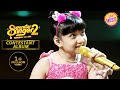 Sayisha की इस Performance ने लूटी खूब सारी वाह वाही | Superstar Singer Season 2 | Contestant Album