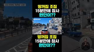 [한국농수산TV] 땅꺼짐 조짐 15분만에 참사... 원인이??