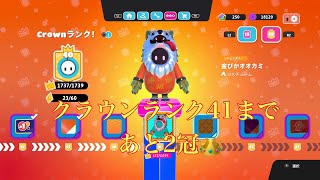 【視聴者参加型】フォールガイズ#64 ★クラウンランク41(金狼上半身)到達まで耐久配信★ #フォールガイズ #参加型 #FallGuys