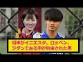 三笘薫「サッカー日本代表。年収億。イケメン。筑波卒。既婚」←こいつの欠点www【2ch・サッカースレ】