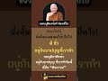 ดี ชั่ว อยู่กับบาปบุญที่เราทำ ธรรมทาน ธรรมะ ธรรมะเปลี่ยนชีวิต สรรหามาเล่า ธรรมะสั้นๆ