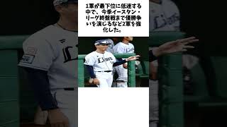 【西武】来季１軍監督に西口文也２軍監督が内部昇格　球団が正式発表 #shorts #野球 #野球ネタ #プロ野球