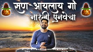 San Aayalay Go | Banjo Cover | सण आयलाय गो नारळी पुनवेचा | Marathi Superhit Koligeet | Narali Punav