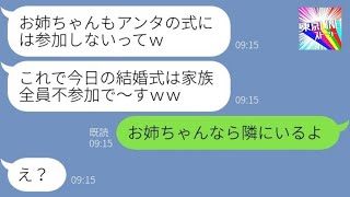 【LINE】過去に私を溺愛していた母親が手のひら返し「ブスの結婚式なんて金の無駄ｗ」→思い通りにならない私を散々邪魔した毒母の末路が…ｗ【総集編】