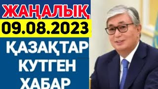 Тоқаев Халқым.Көптен күткен күнің де келді.Қазақ елі үлкен-кішi,әйелдер мен еркек көрсін.