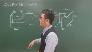 小5算数 多角形の面積・体積 46 いろいろな立体の体積