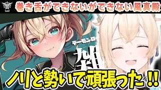 歌枠の後日雑談で、リスナーに求められフレーズを歌うも…巻き舌ができなくて困ってる可愛いござる【風真いろは/ホロライブ切り抜き/holoX】