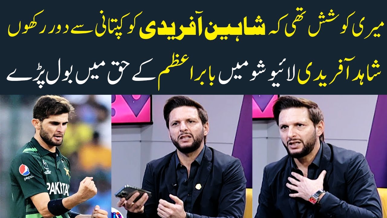 Shahid Afridi's Exclusive Talk About Shaheen Afridi & Babar Azam ...