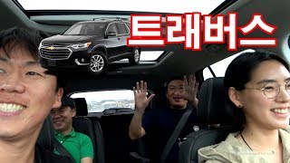 쉐보레 트래버스 레드라인 시승기(Chevrolet Traverse red line review)