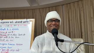 Day 77/108 (LIVE):Anushasana Parva - Ek Ojasvi Kranti  (06-01-2025) | AMAP Bhatti B9 | BK Dr Sachin