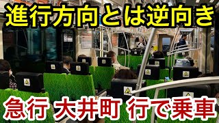 【上り大井町方面 • クロスシートモード !! 】東急大井町線 6000系6102F（デハ6302「Q SEAT」 : 3次車）「東芝IEGT-VVVF＋かご形三相誘導電動機」二子玉川〜大岡山 区間