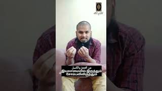 #Dua இயலாமை| சோம்பல்| கோழைத்தனம்| கஞ்சத்தனம்| முதுமை| மண்ணறையின் வேதனை.