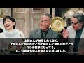 ビートたけしが上岡龍太郎との思い出を語る