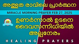 നീ പ്രതീക്ഷിക്കുന്ന നന്മകൾ ഇന്ന് നിനക്കു ലഭിക്കും, ഇത് പ്രാർത്ഥിക്കൂ