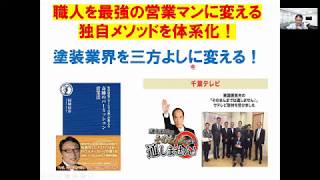 「外壁塗装工事の教科書」、集客～相見積もりに負けない営業法を公開します。