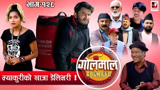 Golmaal Episode-128 | 24 December 2020 | Comedy Serial | Makuri, Khuili, Alish Rai | Vibes Creation