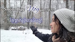 Snow Day ❄ Vlog in 2022 | ថ្ងៃធ្លាក់ព្រិលដើមឆ្នាំ