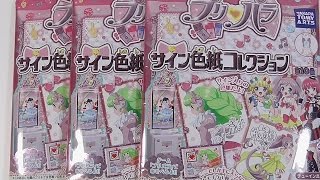 プリパラサイン色紙コレクション【後編】 Pripara