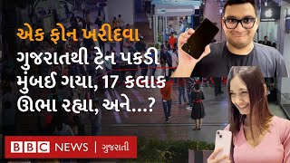 iPhone 15 સૌ પહેલા ખરીદવા ગુજરાતમાંથી કેવી રીતે કેટલો સંઘર્ષ કરી પહોંચ્યા લોકો?