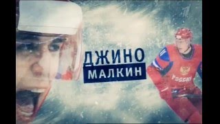 Evgeni Malkin: The Russian Penguin (Eng. Subtitles)