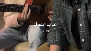 عتاب صنعاني - كمال العزي يغني عتفقدني 🔥