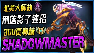 ShadowMaster NA Master Zed Main | Best Zed Clean Montage - League of Legends