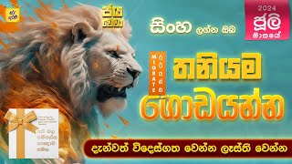 සිංහ ඔබගේ ජූලි මාසයේ රැකියාව දිනන ක්‍රමය Leo, plan to win Career of July 2024 Tharu Derana