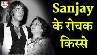 Sanjay Dutt के अनसुने किस्से| Must Watch