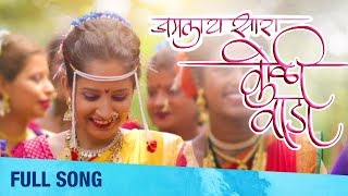 Jamlay Sara Koliwada | Koli Geet | Marathi song | Sumit Sawant, Mayuri Dhayfule