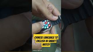 How to change language Chinese to English in smart watch #education #smartwatch #reels