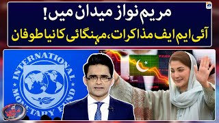 Negotiations with the IMF, New storm of inflation - Aaj Shahzeb Khanzada Kay Saath - Geo News