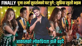 FINALLY पूजा शर्मा पुगिन् सुदर्शन थापाको रिसेप्सन पार्टीमा || Pooja Sharma, Sudarshan, Aakash